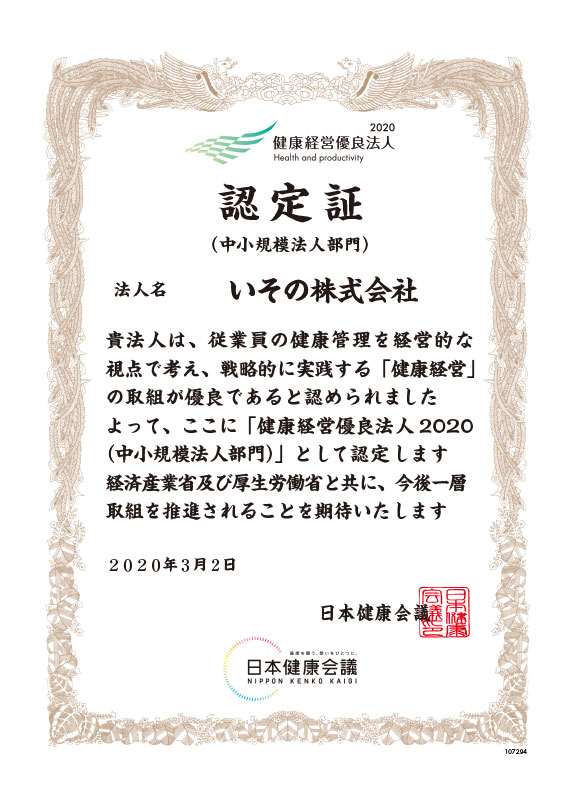 健康経営優良法人