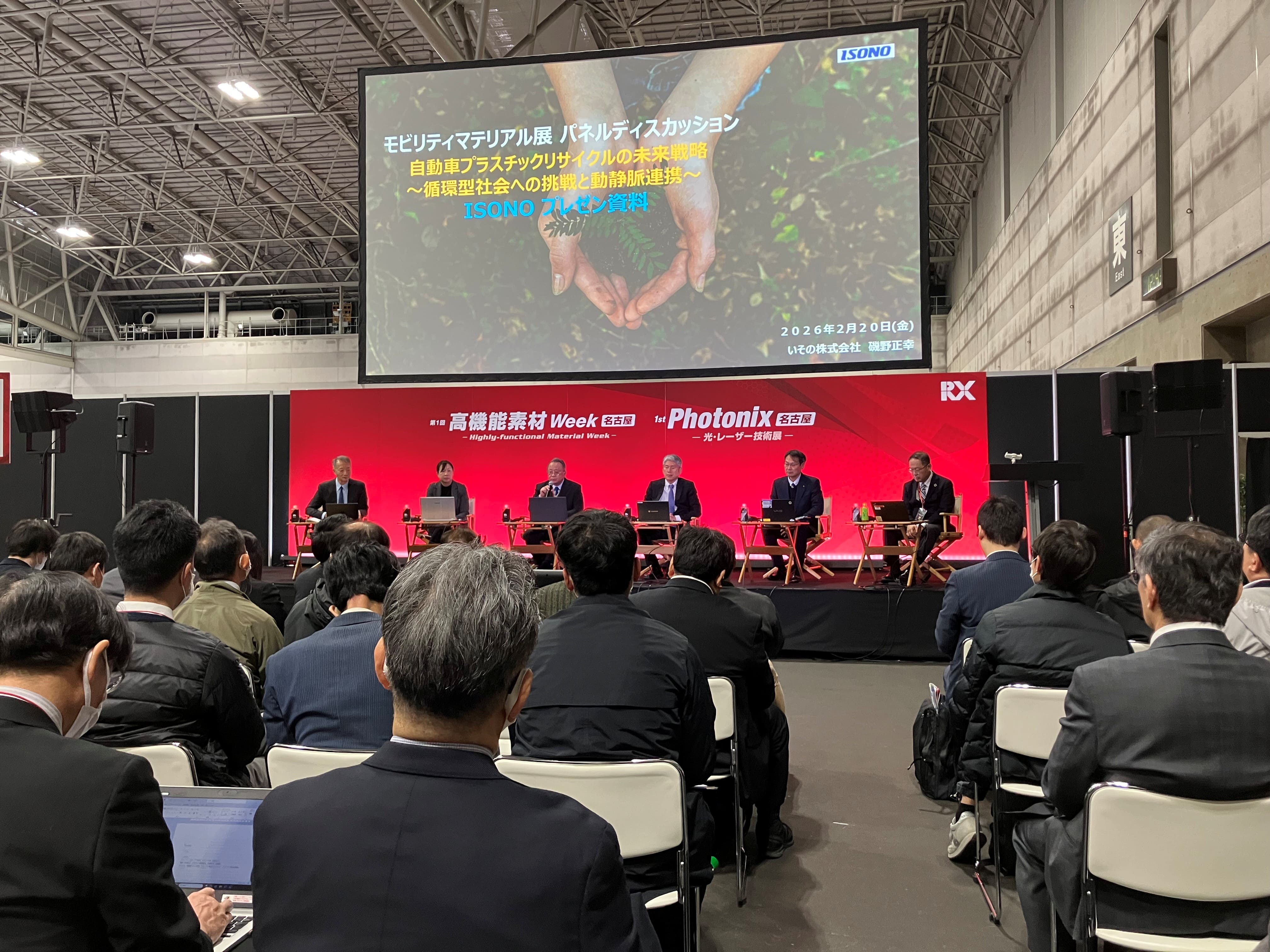 モビリティマテリアル展 パネルディスカッションの様子