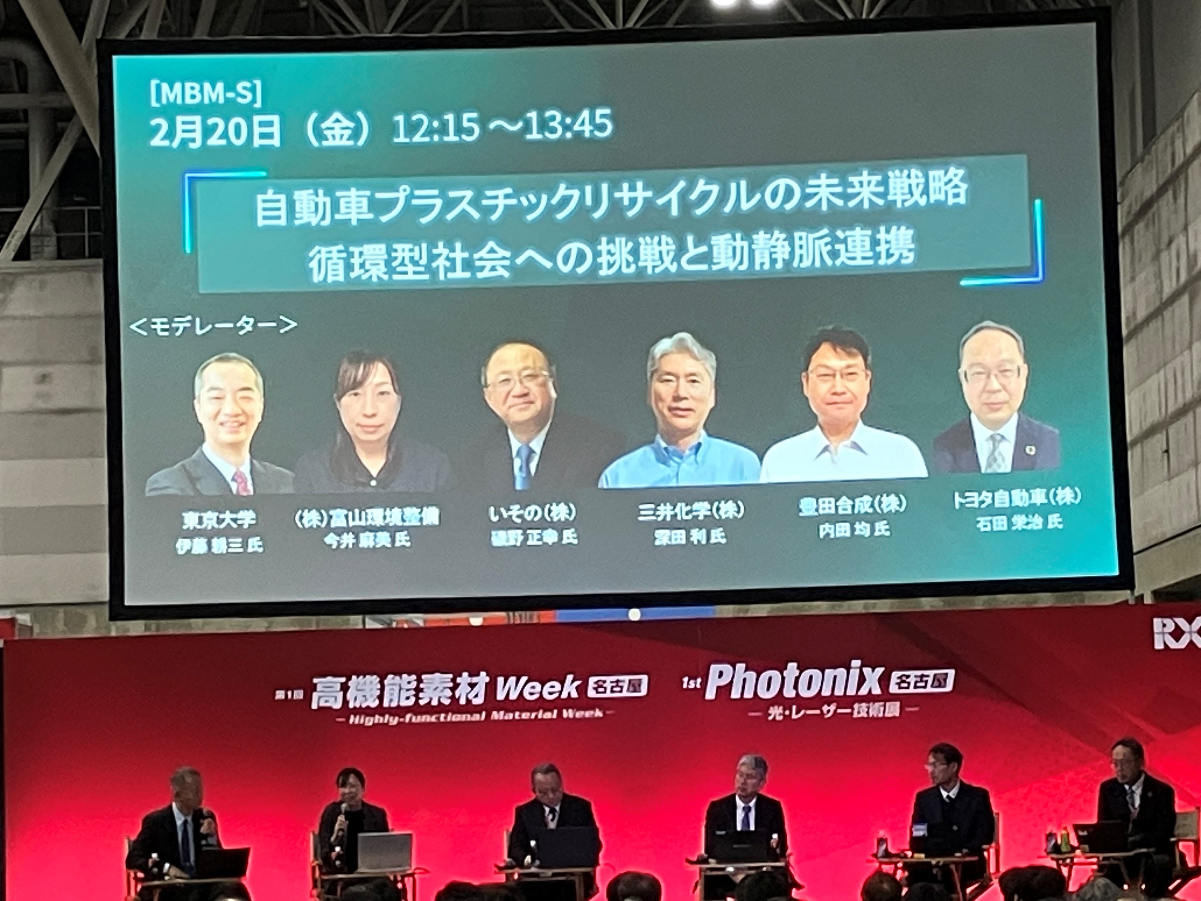 モビリティマテリアル展 パネルディスカッションの様子