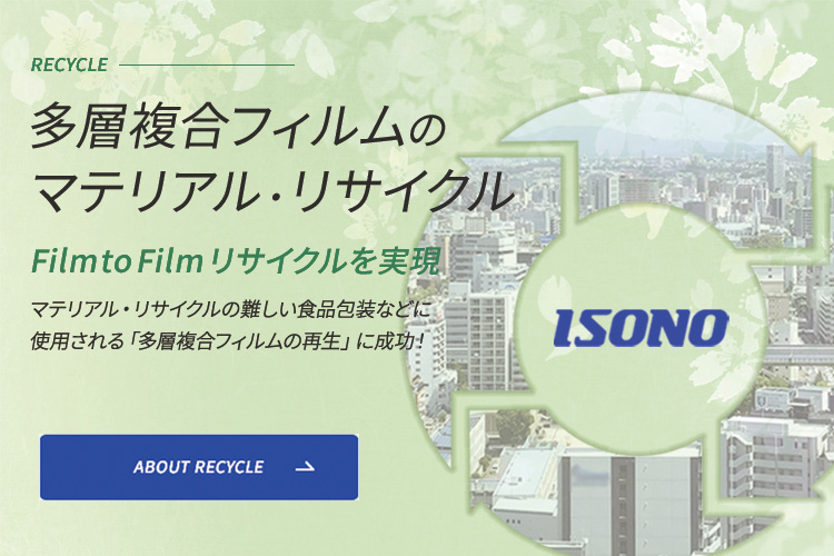 多層複合フィルムのマテリアル
